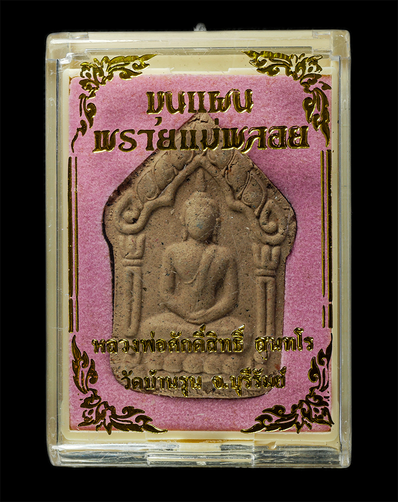 30Jul2025 (392)dp.jpg - พระขุนแผนพรายแม่พลอย หลวงพ่อศักดิ์สิทธิ์ สุนทโร วัดบ้านรุน จ.บุรีรัมย์ เนื้อผงพุทธคุณ ผงว่าน พระมวลสารดี หมายเลข 189  | https://kamulet.in.th